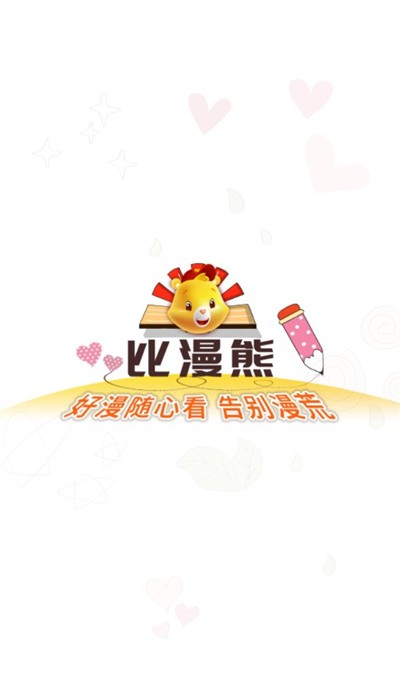 比漫熊漫画app免费下载华为  v1.0.1图3