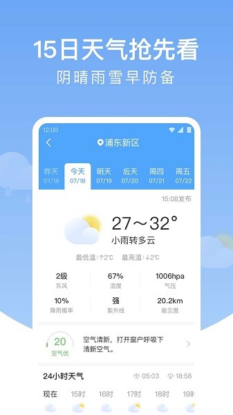 雨润天气预报  v1.3.0图2