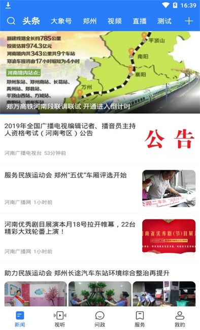 大象新闻客户端直播法治进校园  v1.0图3