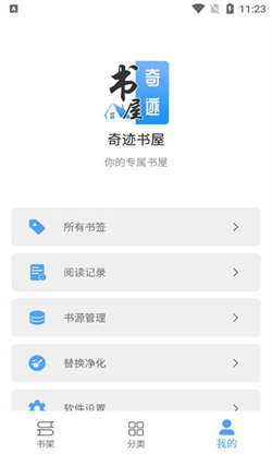 奇迹书屋下载安装手机版  v1.1图1