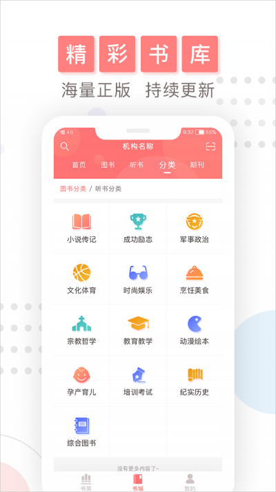 微书房帐号  v4.0.2图3