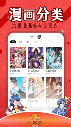 比漫熊漫画app下载最新版免费安装苹果  v1.0.1图2