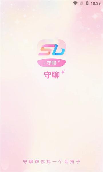 守聊下载  v1.0.5图3