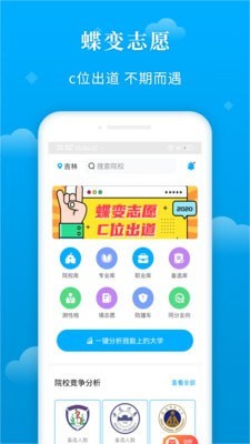 蝶变志愿app下载安装  v3.1.7图5