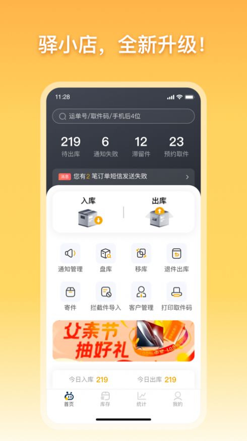 驿小店官方app下载  v1.0.0图2