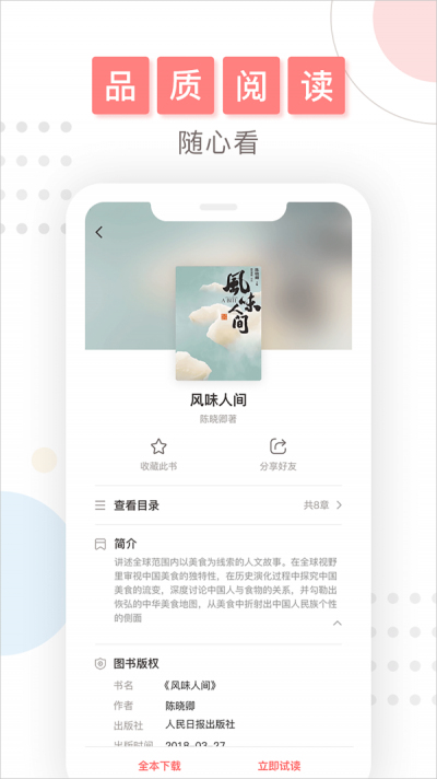 微书房帐号  v4.0.2图1