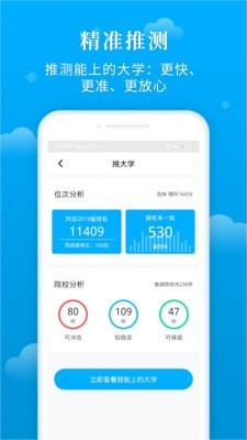 蝶变志愿app下载安装  v3.1.7图4