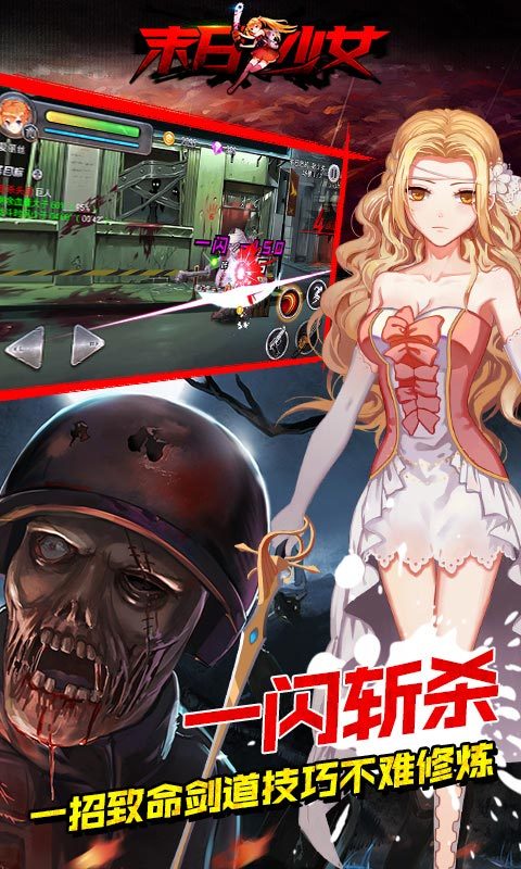 末日少女下载手机版中文版  v1.0.31图2