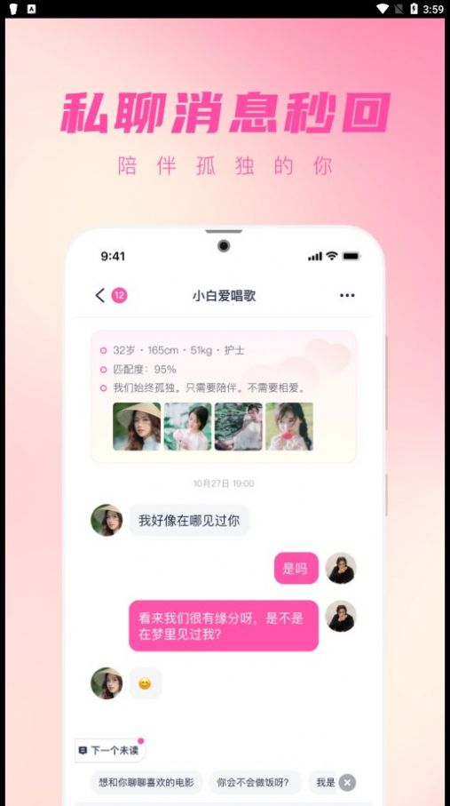 桃遇交友免费版  v1.0图2