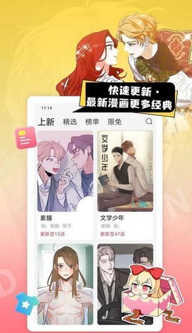 茶茶漫画安卓版  v4.6.70图1