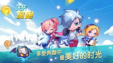 天天酷跑2020最新版下载安装免费  v1.0.43.0图3