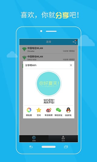 畅WiFi  v4.0.3图5