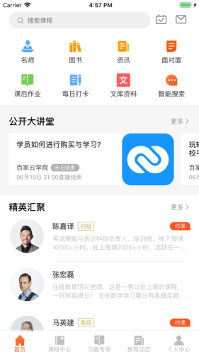 百家云学院  v4.3.6图2