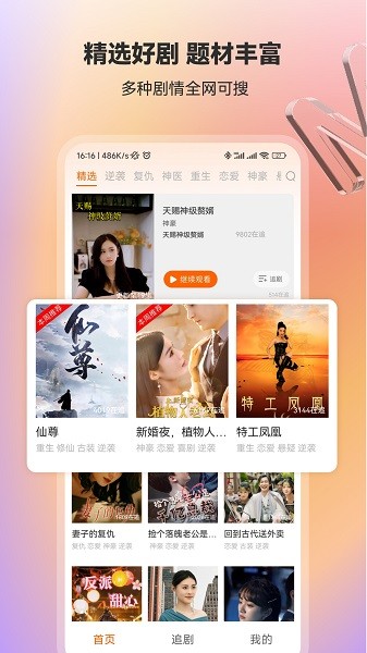 漫森短剧场免费  v1.0.0图2