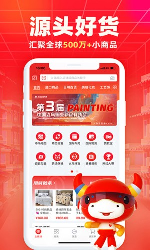 小商品城  v2.3.4图2