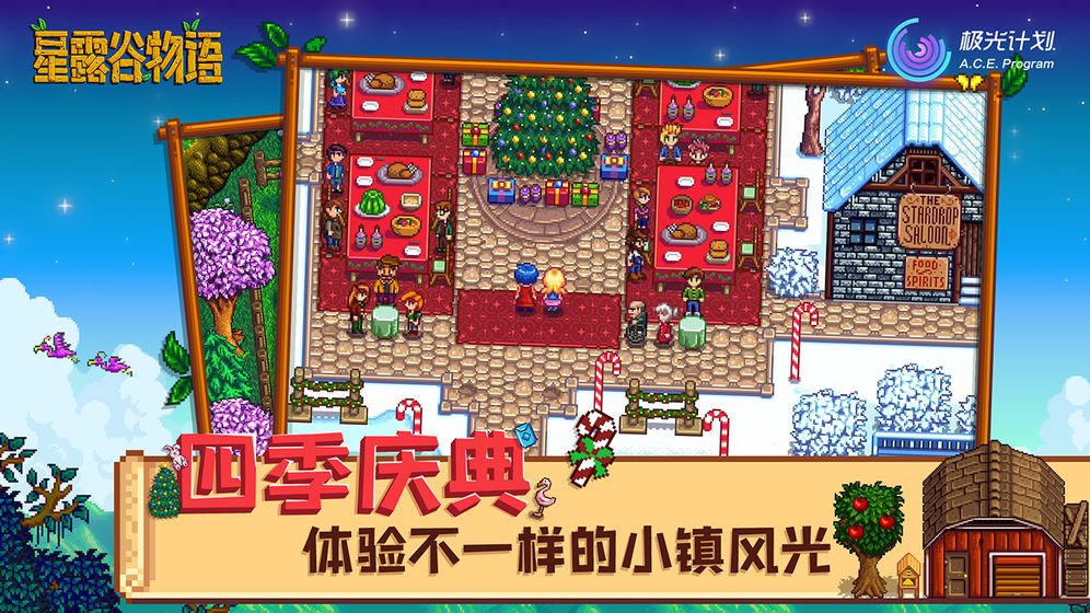 星露谷物语最新版本破解版  v1.3.36图1