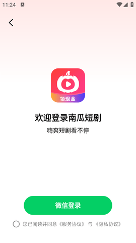 南瓜短剧软件安装包下载  v1.0.0图2