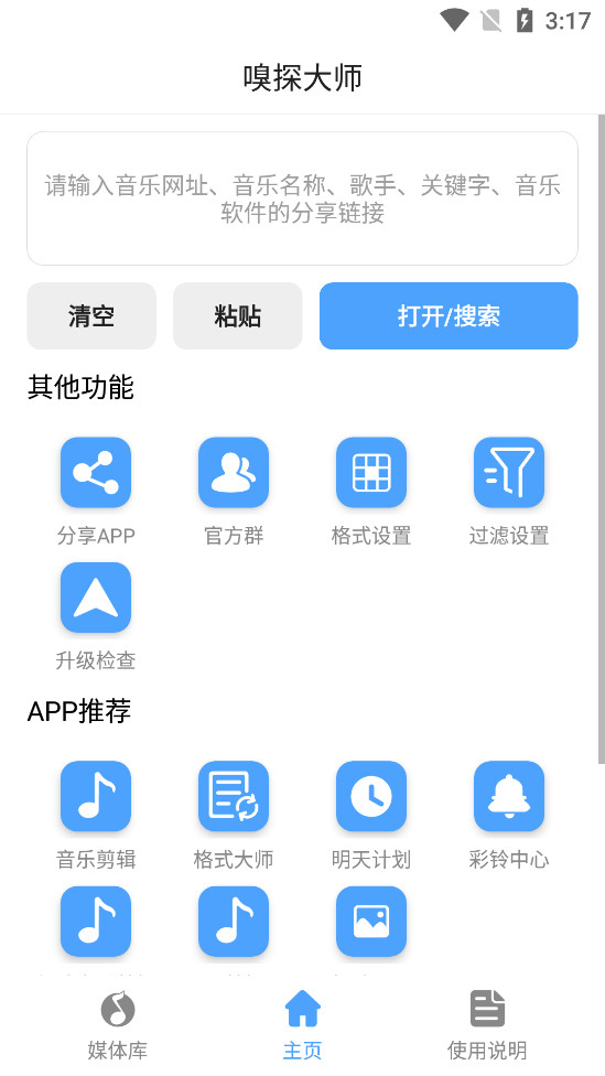 嗅探大师安卓版下载官网  v1.0图3