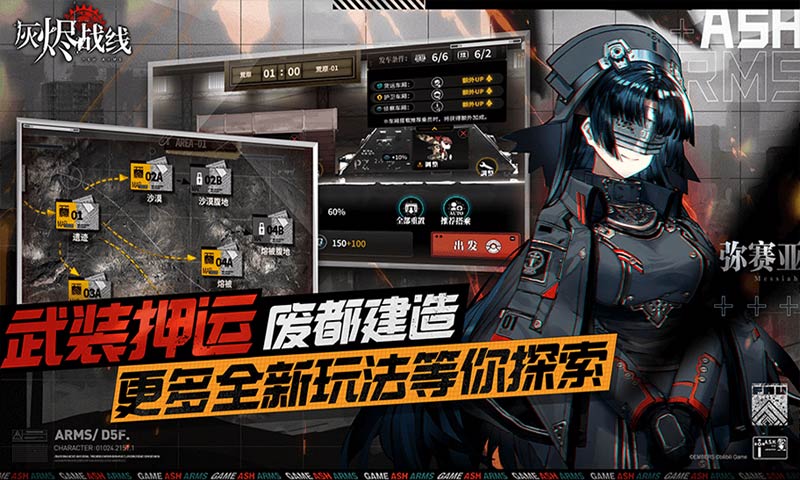 灰烬战线官服下载手机版安卓  v1.1.10图2