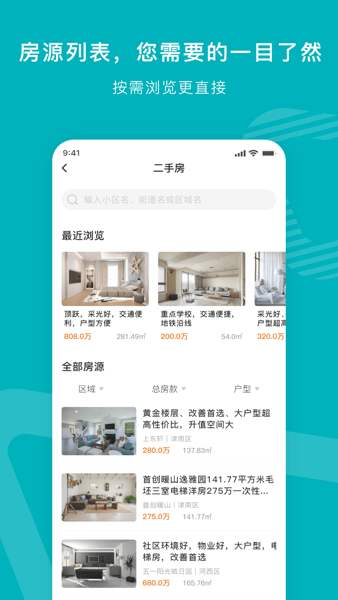 宅猫找房  v3.9.42图1