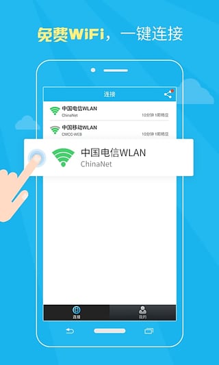 畅WiFi  v4.0.3图2