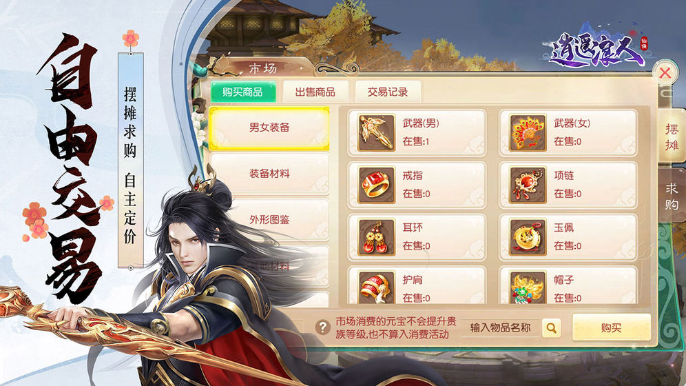 逍遥浪人手游下载最新版  v1.0.0图1