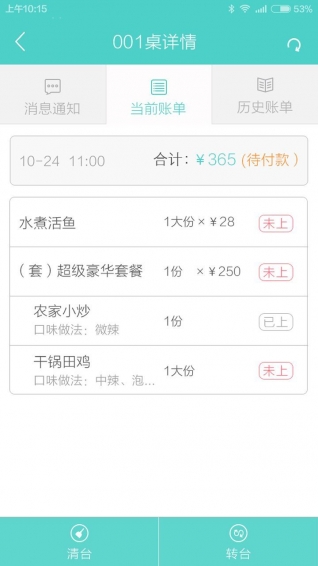 超级店长  v1.4.0图3