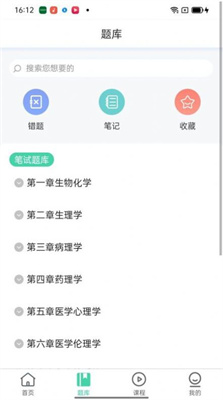 医家医考  v1.2.6图1