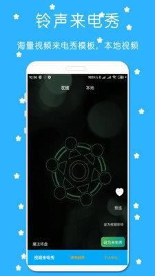 铃声来电秀  v7.1.2图3