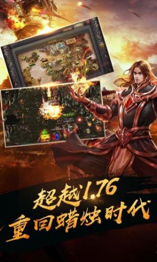 传奇4下载地址安装  v0.21图1