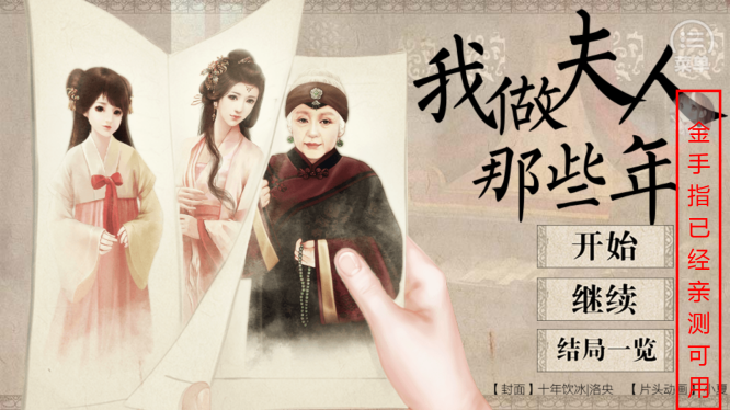 我做夫人那些年破解版  v1.01图1