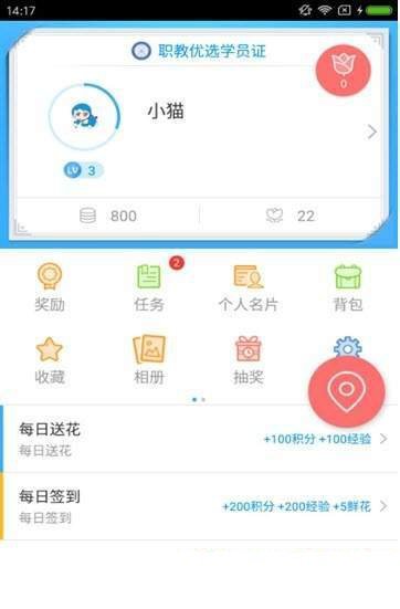 职教优选  v1.0.0图2