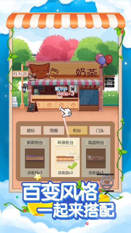 火爆奶茶店最新破解版下载  v1.0.0图3