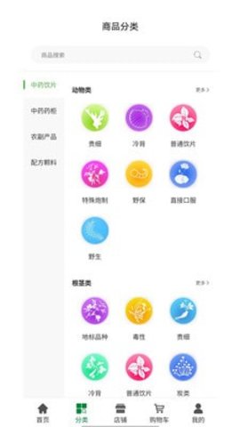 数字本草  v1.1.7图3