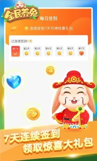 全民养兔手机版下载安装免费最新版  v2.3.2图3