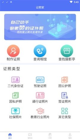 证照家  v1.1.5图2