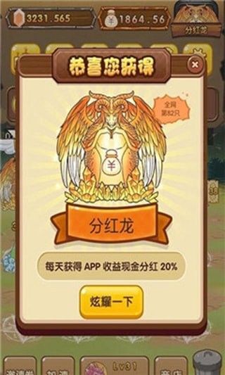 全民养龙无敌版下载安装  v0.0.1图1