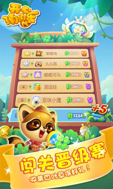 开心消消乐最新版本  v1.72图3