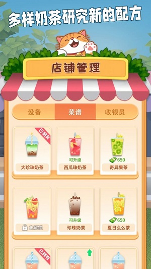 开家奶茶店赚钱游戏  v1.0图3