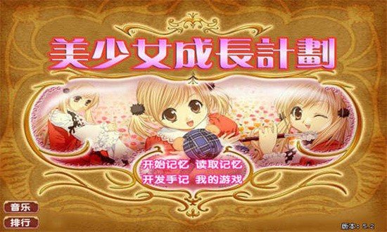 美少女成长计划游戏破解版  v1.29图1