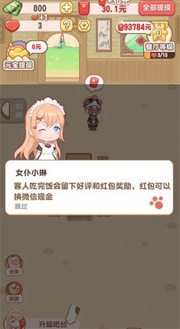 魔幻餐厅2023年新版