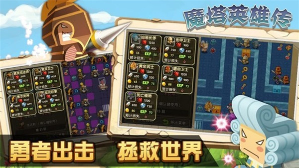 魔塔英雄传破解版无限金币版下载  v1.1图1