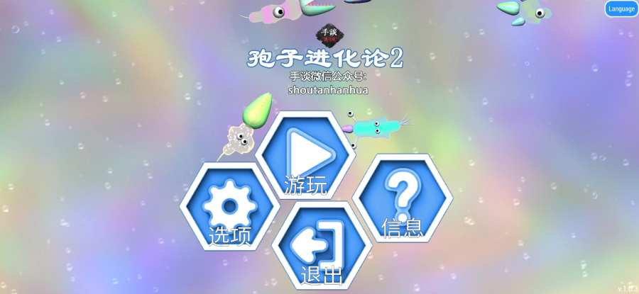 孢子进化论2最新版  v1.0.6图3