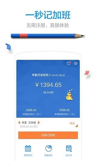 记加班综合工时  v2.8.50图1