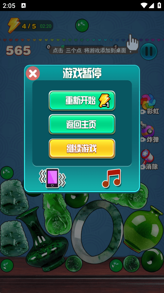 翡翠大王消消乐破解版  v1.0图2