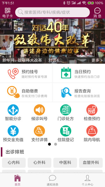 掌上阜外医院网上挂号  v1.6.16图2