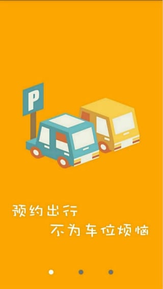 沈阳停车  v2.2.3图1