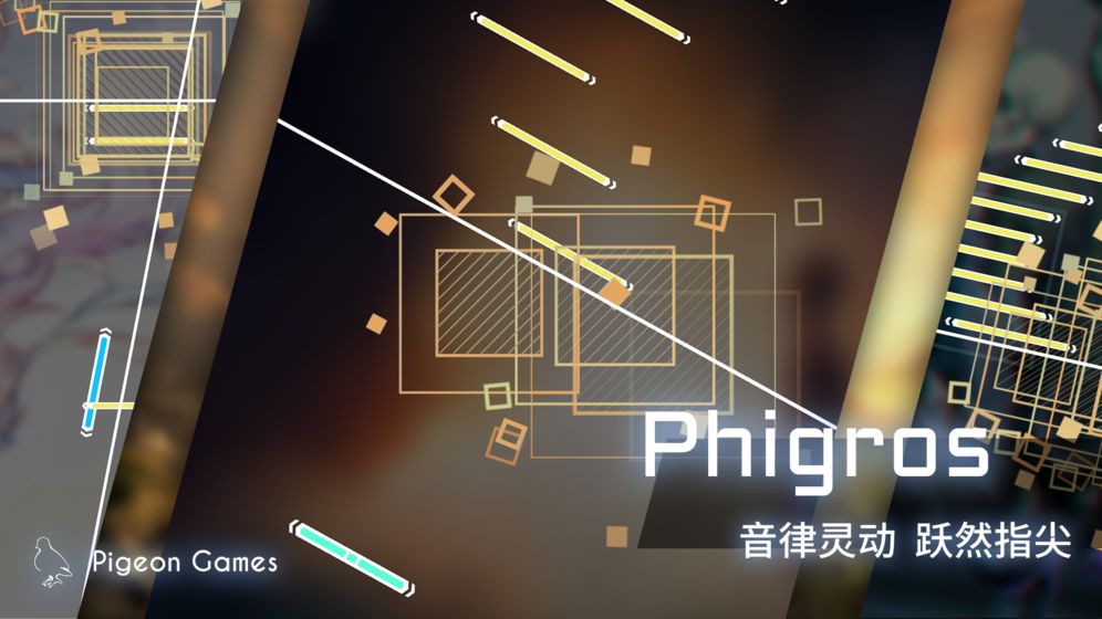 phigros下载安卓最新版1.6.11  v1.1.1图3