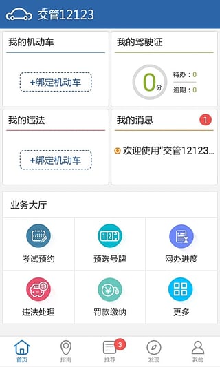 新疆车辆违章查询  v10.0图3