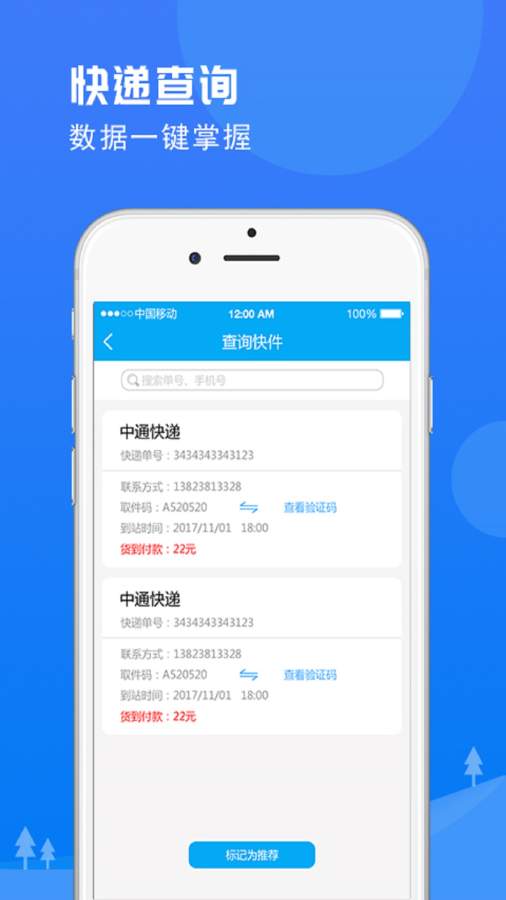 快捎快递员  v1.0.30图4